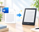 Kindle向け電子書籍制作代行の出版方法教えます 電子書籍（EPUB）の制作代行をお探しの方に イメージ1