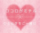 気軽に誰かに話したい、聞いてほしいに寄り添います 話すだけで明るく軽やかに。アナタ専用の『心のコンシェルジュ』 イメージ1