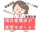 看護学生さんの実習・課題・看護過程をサポートします 指導経験あり！看護過程が苦手な方、もう悩まくても大丈夫です。 イメージ1