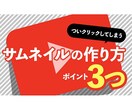 携帯だけで！3分⭐️サムネイルの作成お教えします 出品者さまへのココナラ商品サービス！サムネイル簡単作成！ イメージ2