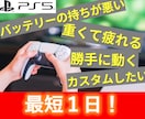 PS4/PS5コントローラーを修理・カスタムします ドリフト・ボタン・バッテリ修理 / TMR・カスタム！ イメージ1