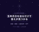 4占術統合｜悩みに特化した本格鑑定書作ります 生年月日を送るだけで答えが見つかる イメージ1