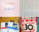 日本語教師が「にほんご」を教えます 日本語の先生が、分かりやすく教えます！！ イメージ4