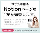 オーダーメイドでNotionページを構築します 説明が苦手でも安心。丁寧にヒアリングして使える形に整えます！ イメージ1
