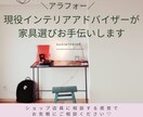 アラフォーさん限定！LDKの家具選び手伝います 自分らしく、気どらない♡38歳〜等身大のナチュラルインテリア イメージ1