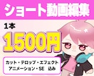 切り抜きショート動画作ります 2本セットでのご提供になります イメージ1