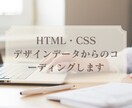 HP・LPのコーディング作業対応いたします コーディングのお悩みご相談ください！ イメージ1