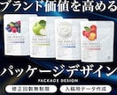 ブランド価値を高めるパッケージデザイン製作します デザイン実績300件以上。プロのデザイナーがご提案致します。 イメージ1