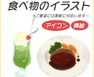 即日対応可！食べ物のイラスト描きます ブログの挿絵やアイコン、メニュー表などにいかがですか？ イメージ1
