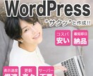 爆速【WordPressサイト】を最短で納品します キャッチコピー（15〜30文字で入力） イメージ1