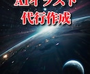 オリジナルのデジタルイラストをAIで代行制作します オリジナルのイラストをAIで代行作成します。 イメージ1
