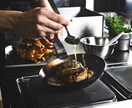 元プロが個々に合わせた料理レシピ等をご提案します どんな方にもオススメです！！！ イメージ1