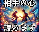 相手の心を読む恋愛占いします 恋の迷いを解き明かす、心の鍵を開けます イメージ1