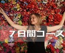 7日間宇宙の法則で意識を修正します 不安な状態から今すぐ楽になって自然な自分を愛して生きる方法 イメージ1