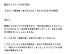 爆速！お守りタロット★3ｈで1000文字鑑定します 復縁、不倫、音信不通──2枚のカードがあなたの魂を守護 イメージ2