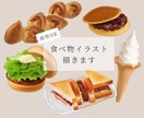 お見積もりのみ◎！お写真から食べ物イラスト描きます メニュー表などに美味しそうなイラストはいかがですか◎ イメージ1