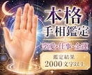 あなたの才能・恋愛・金運を本格手相鑑定します 左右の手相から性格・適職・恋愛傾向・運気を総合鑑定 イメージ1