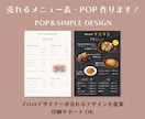 売上UP！飲食・美容系のメニュー表とPOP作ります 特急対応可能。印刷の手配までまとめてお任せください。 イメージ1