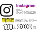 スーパー高品質フォロワーゆっくりと自然に増加します Instagram日本人！ゆっくり無料！30いいねプレゼント イメージ1