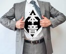 本音の意見も欲しくないですか？本音で答えます 癒し、慰めだけでは物足りない貴方に本音でぶつかります。 イメージ1