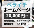 低価格で高品質のホームページを作成します 【中小企業・個人事業主様向け】ペライチで作成します イメージ1