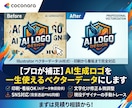 AI作成ロゴをプロが完全ベクター化します 印刷・SNS対応の納品データ一式作成 イメージ1