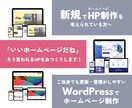 格安でもお手頃価格！ワードプレスサイトを制作します 丸投げ可！文章作成・内部SEO対策もお任せください！ イメージ1