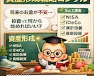 初心者のための資産形成のお手伝いをします 元銀行員が教える｜初心者のための資産形成戦略コンサル イメージ1