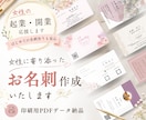 女性に寄り添ったお名刺作成いたします 起業・開業に向けて、あなたの想いが伝わる名刺をお作りします イメージ1