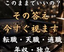 仕事霊視鑑定｜このままでいい？その答え視ます 「このままでいいのかな？」その答え、今すぐ視せます イメージ1