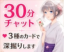 30分チャット⭐️3種のカードで深堀します ７/１０◎お悩みに合ったカードで！相手の気持ちを見るのが得意 イメージ1