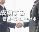 面接の【基本講座】：Mr.人事部長がご指導します ＊就活・転職・公務員・学校受験・昇格・正社員登用等の面接対策 イメージ4