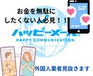 損しないハッピーメールの使い方教えます 100名以上の女性と出会った僕だからこそ伝えれるものです！ イメージ1