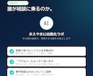 AIで何ができるかオンライン通話で整理します 3000円で時間を気にせず相談。プロトタイプも作れます イメージ8
