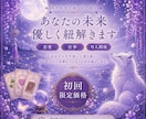 初回限定特別価格で恋愛や仕事の悩みを占います ルノルマンカードを使いあなたの未来を優しく丁寧に紐解きます イメージ1