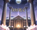 月花の深層鑑定｜魂の全体像を読み解きます 魂・過去世・今生の課題・守護を総合的に読み解く最上位の鑑定 イメージ7