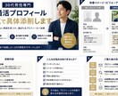 30代男性の婚活プロフィールを具体的に添削します 婚活で埋もれる30代男性のプロフィールを改善します イメージ1