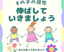 子供の個性どう活かす？そのヒント教えます その子にしかない魅力を、生きる力に変えるお手伝い イメージ3