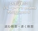 光の書簡セッション【入門編】しています 心と現実を整える30日間の言葉の共鳴 イメージ2