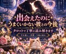 出会えたのに上手くいかない彼との今後を読み解きます ツインレイと感じるのに進まない関係・すれ違い・停滞を見ます イメージ1