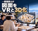 一級建築士がVRと3Dで間取りのアドバイスをします 広さ・動線・天井高を体感。コメント付き画像で迷いを整理 イメージ1