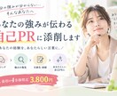 自己PRが書けない人の強みの言語化をサポートします 「自分の強みが分からない」を「伝わる自己PR」に変えます イメージ1