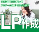 格安で売れるLPを作成します リーズナブルでハイクオリティなLPを作成します。 イメージ1