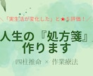 感謝★5！2ヶ月伴走で行動が変わる処方箋を作ります 【限定３枠】実生活が変化したと大好評の濃縮カルテ！ イメージ1