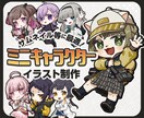 かわいいミニキャラクターイラスト制作します サムネイルやアイコンに最適な、温かみのあるミニキャラが得意 イメージ1
