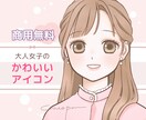 商用無料♡ふんわり可愛い♡好印象アイコン描きます 清潔感ある可愛らしさでお仕事用にも◎SNSブログココナラ等に イメージ1