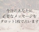 今のあなたへのメッセージを届けます タロットカード1枚引きで占います イメージ2