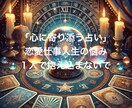 あなたの心が少しでも軽くなるようお手伝いします 「心に寄り添う占い」恋愛仕事人生の悩み1人で抱え込まないで イメージ1