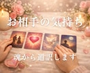 魂の言葉を伝えるカードでお相手の気持ちを占います 先着10名オープン価格｜あの人の気持ちをやさしくリーディング イメージ1