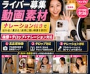 ライバー募集用の縦型PR動画素材を制作します ライバー募集に使える縦型動画素材を制作 イメージ1